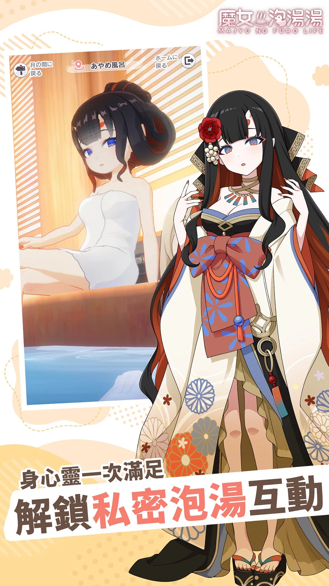 魔女泡湯湯 screenshot