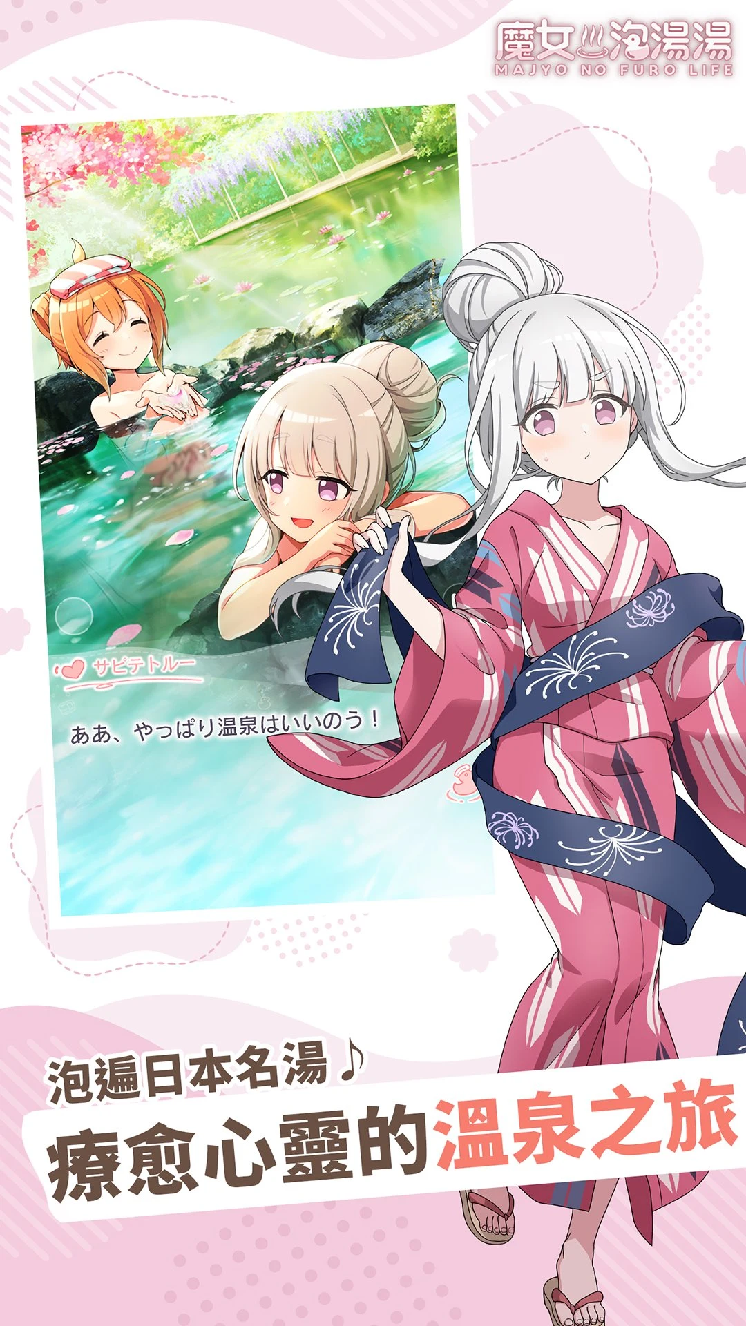 魔女泡湯湯 screenshot