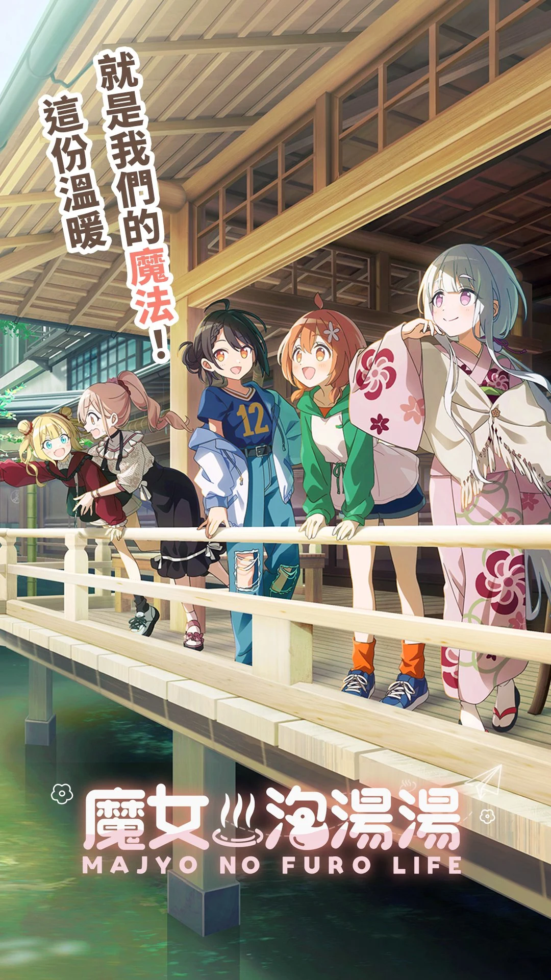 魔女泡湯湯 screenshot