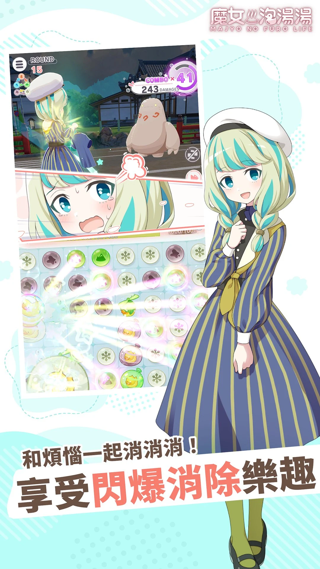 魔女泡湯湯 screenshot